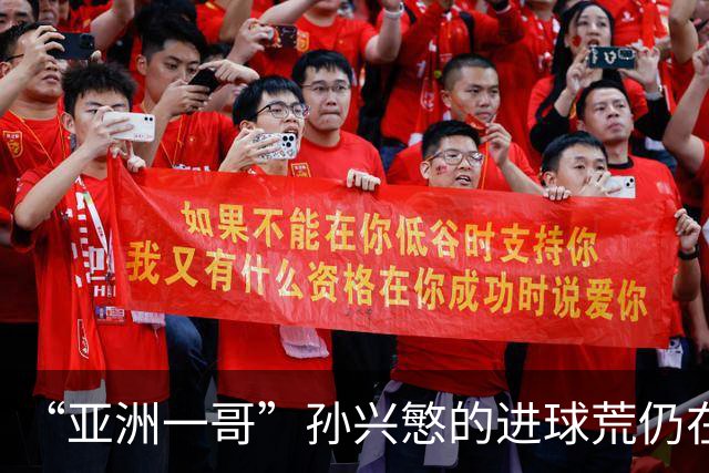 “亚洲一哥”孙兴慜的进球荒仍在延续，本届世界杯首战多次错失良机，6次射门颗粒无收