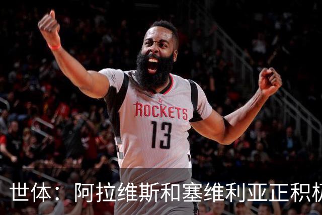 世体：阿拉维斯和塞维利亚正积极争夺拜仁前锋萨拉戈萨