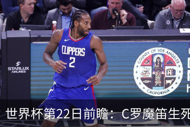 世界杯第22日前瞻：C罗魔笛生死斗 西班牙力争破咒