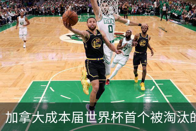 加拿大成本届世界杯首个被淘汰的东道主，主帅却说“我们表现更好”！