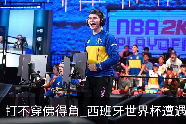 打不穿佛得角 西班牙世界杯遭遇“系统局”?