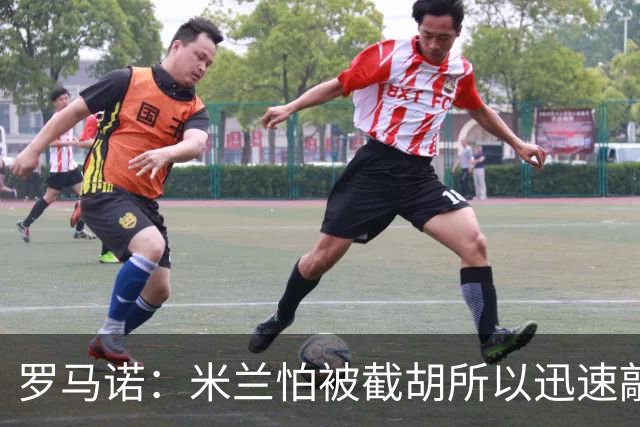 罗马诺：米兰怕被截胡所以迅速敲定拉莫斯 阿莫林在曼联就想要他