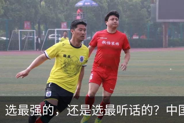 选最强的，还是选最听话的？中国男篮这道题，答得让人揪心