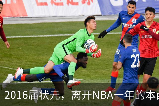 2016届状元，离开NBA一年的本西蒙斯如今去哪了？深耕职业海钓，志在重返NBA