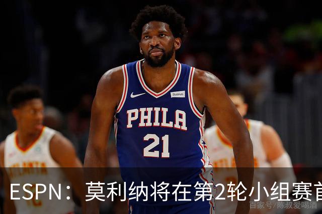 ESPN：莫利纳将在第2轮小组赛首发，塔利亚菲科复出和梅迪纳竞争